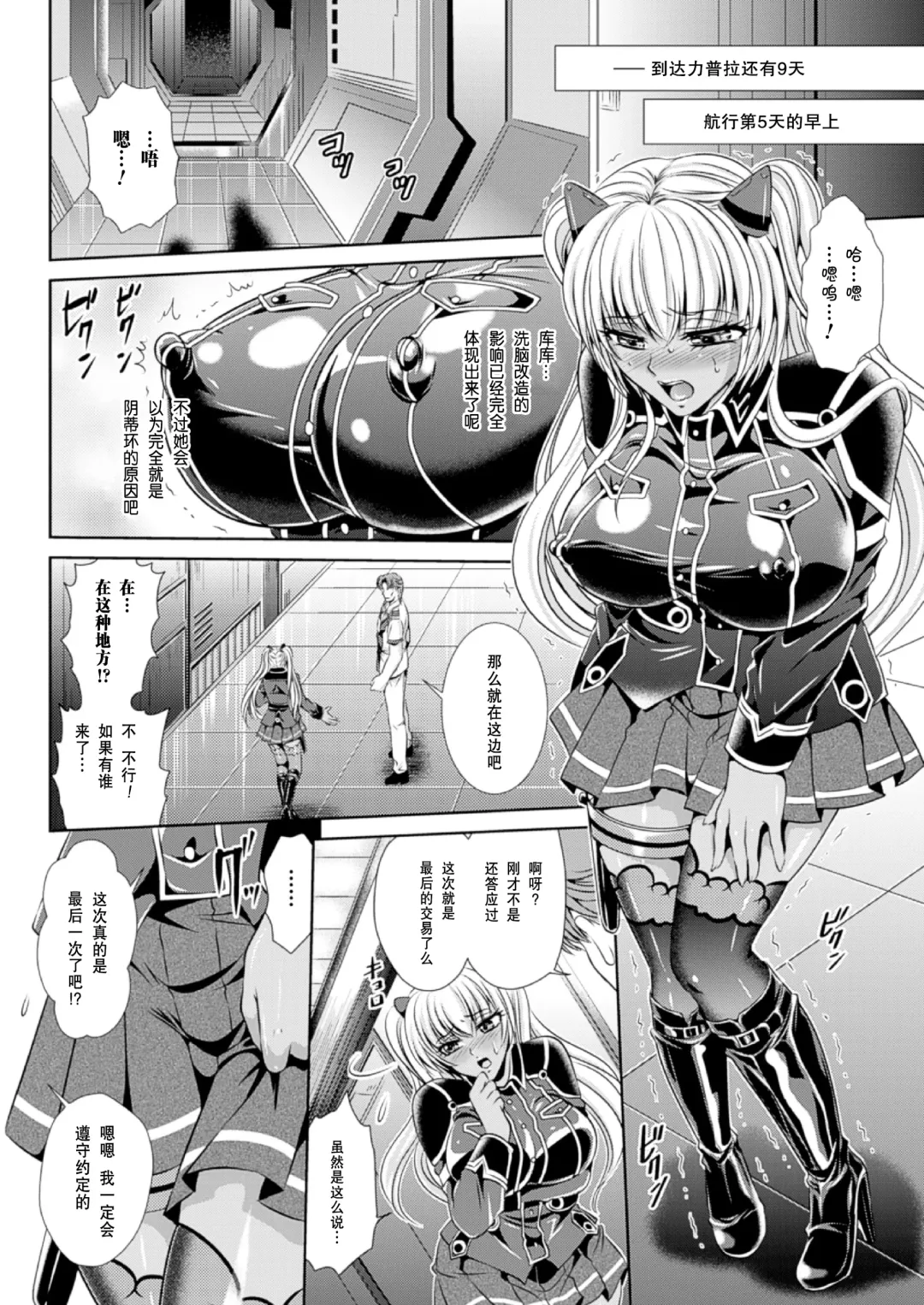 [Kusunoki Rin] Prison Battleship Anthology 3 Fhentai - Page 121