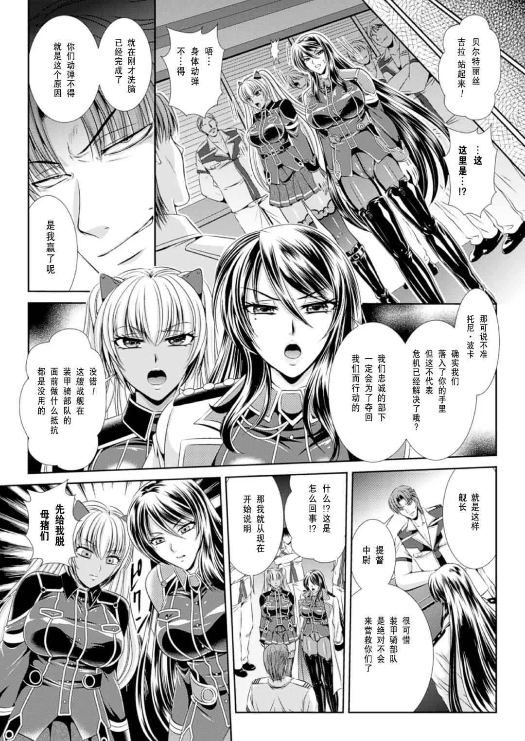[Kusunoki Rin] Prison Battleship Anthology 3 Fhentai - Page 156