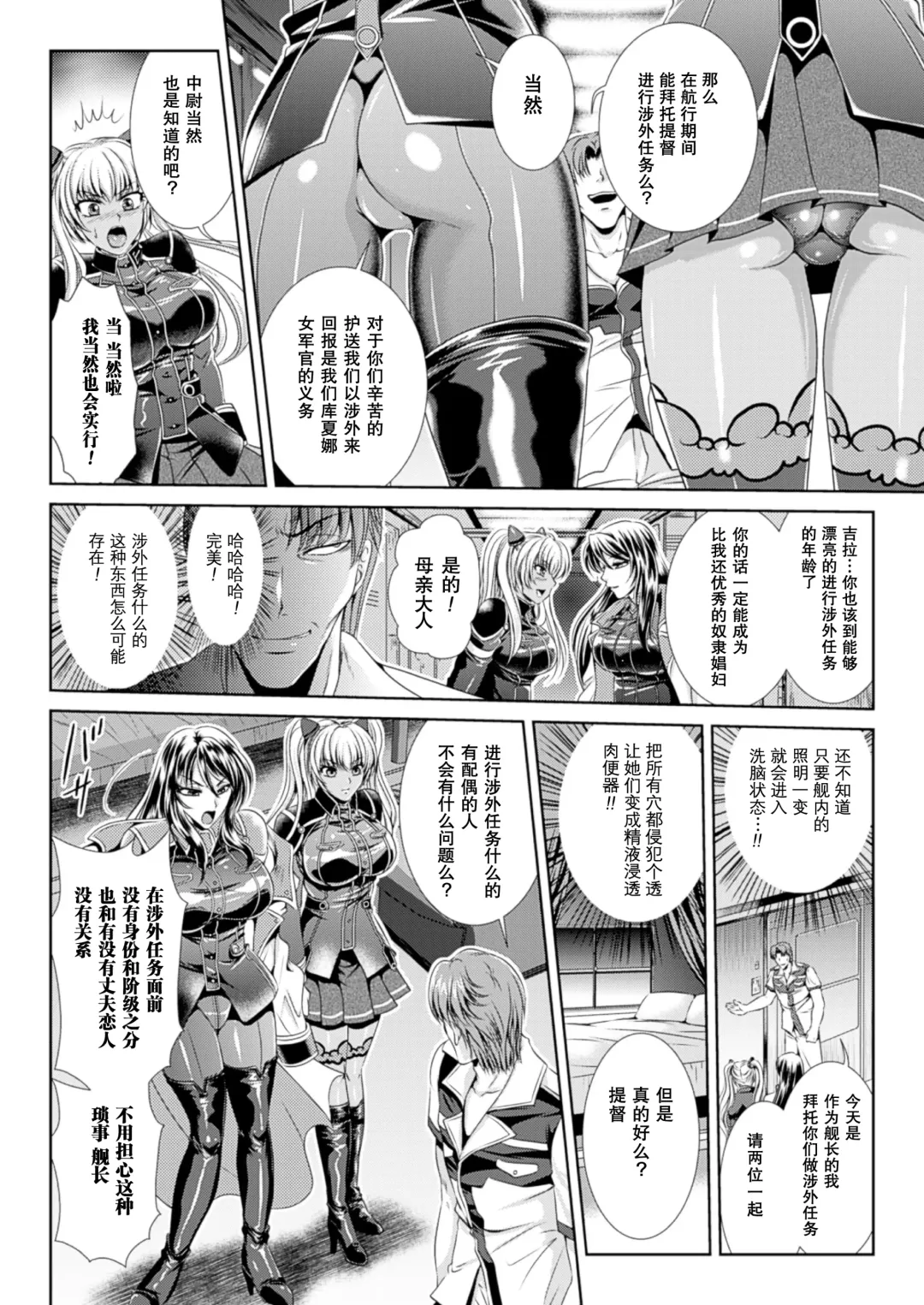 [Kusunoki Rin] Prison Battleship Anthology 3 Fhentai - Page 23