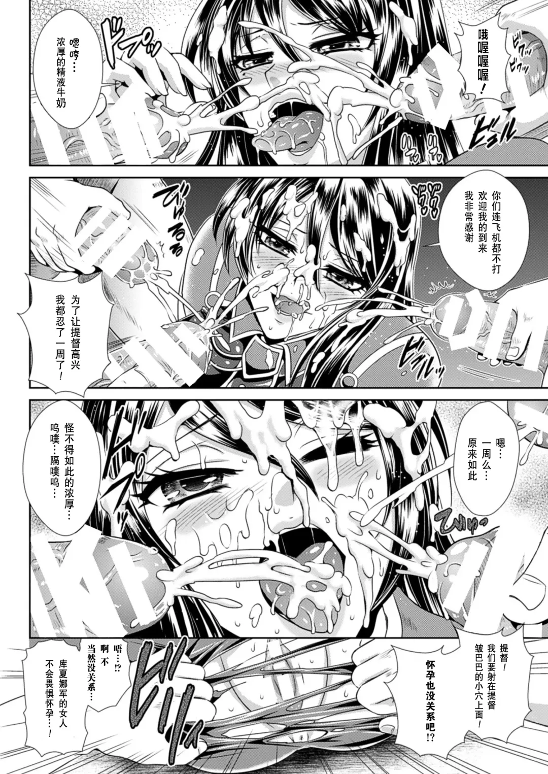 [Kusunoki Rin] Prison Battleship Anthology 3 Fhentai - Page 75