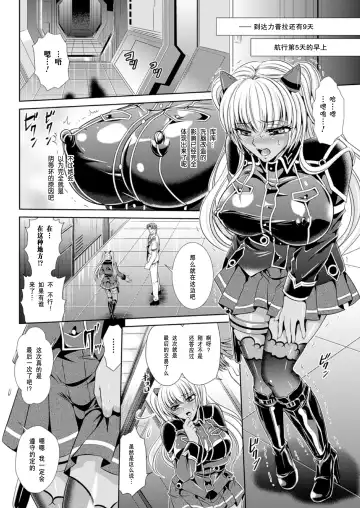 [Kusunoki Rin] Prison Battleship Anthology 3 Fhentai.net - Page 121