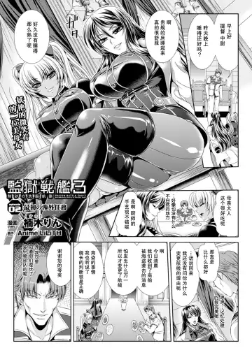 [Kusunoki Rin] Prison Battleship Anthology 3 Fhentai.net - Page 18