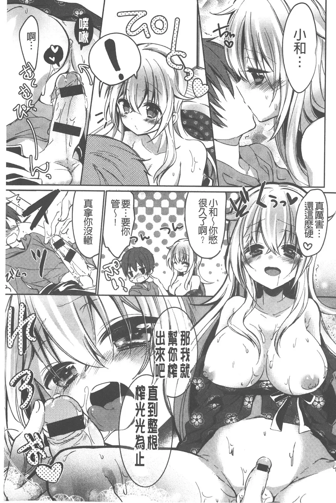 [Vanilla Boh] Love Trap | 愛的淫慾陷阱 Fhentai.net - Page 100