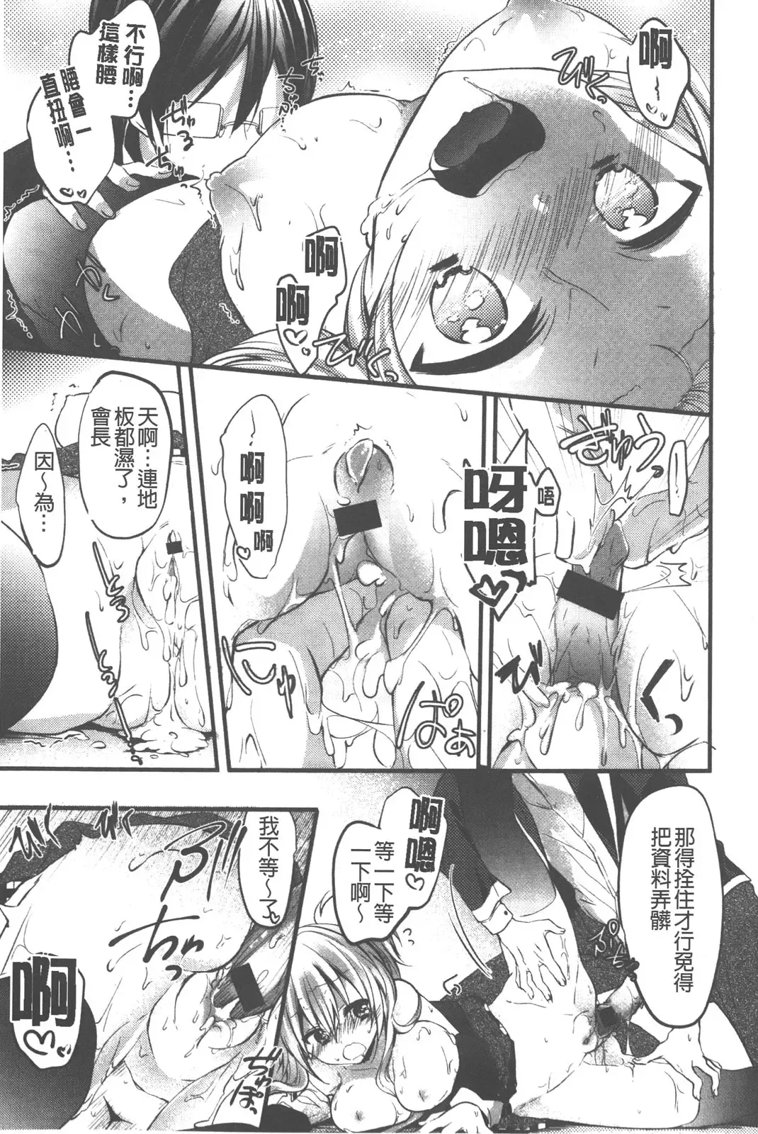 [Vanilla Boh] Love Trap | 愛的淫慾陷阱 Fhentai.net - Page 114