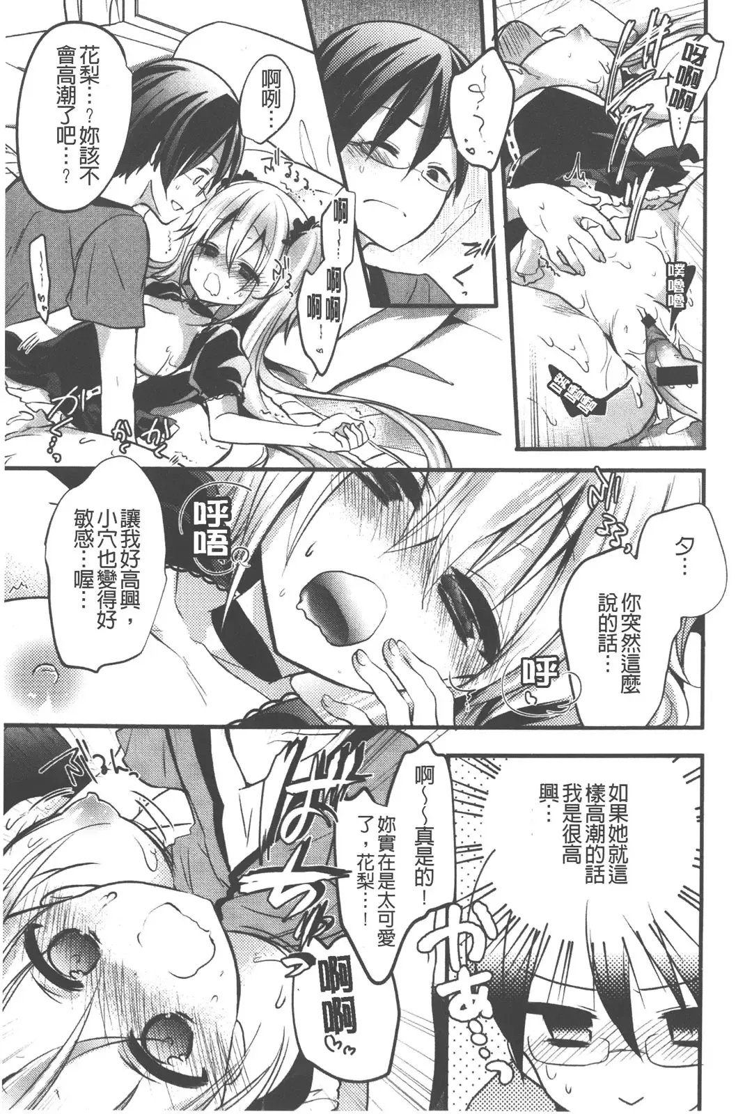 [Vanilla Boh] Love Trap | 愛的淫慾陷阱 Fhentai.net - Page 136