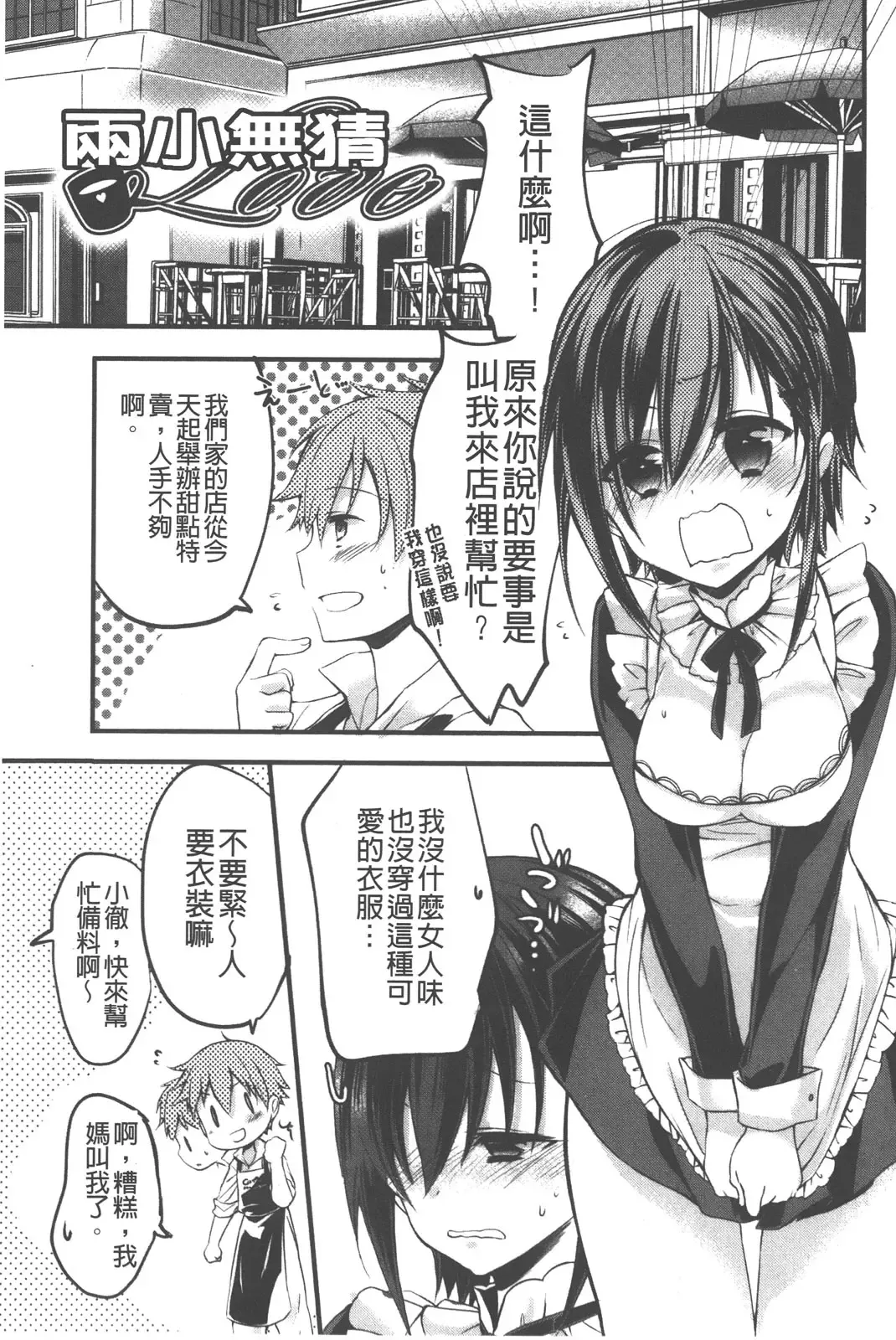 [Vanilla Boh] Love Trap | 愛的淫慾陷阱 Fhentai.net - Page 166