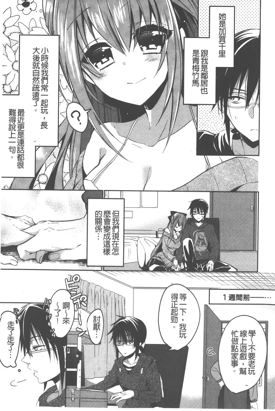 [Vanilla Boh] Love Trap | 愛的淫慾陷阱 Fhentai.net - Page 6