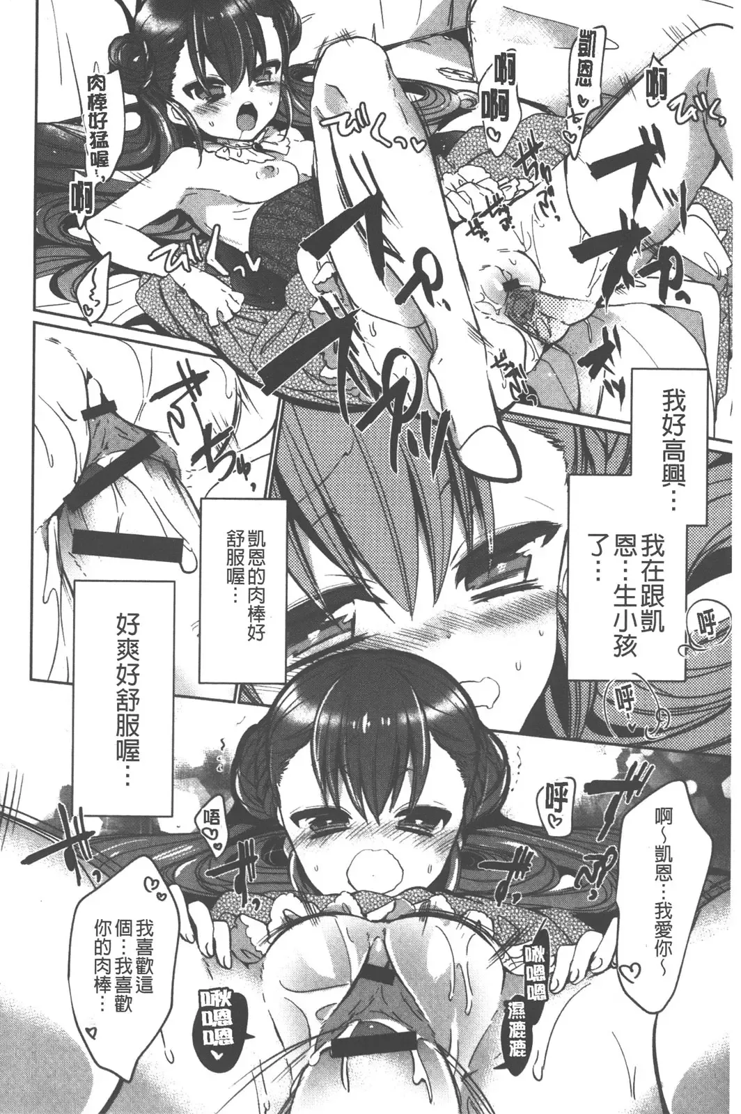 [Vanilla Boh] Love Trap | 愛的淫慾陷阱 Fhentai.net - Page 61