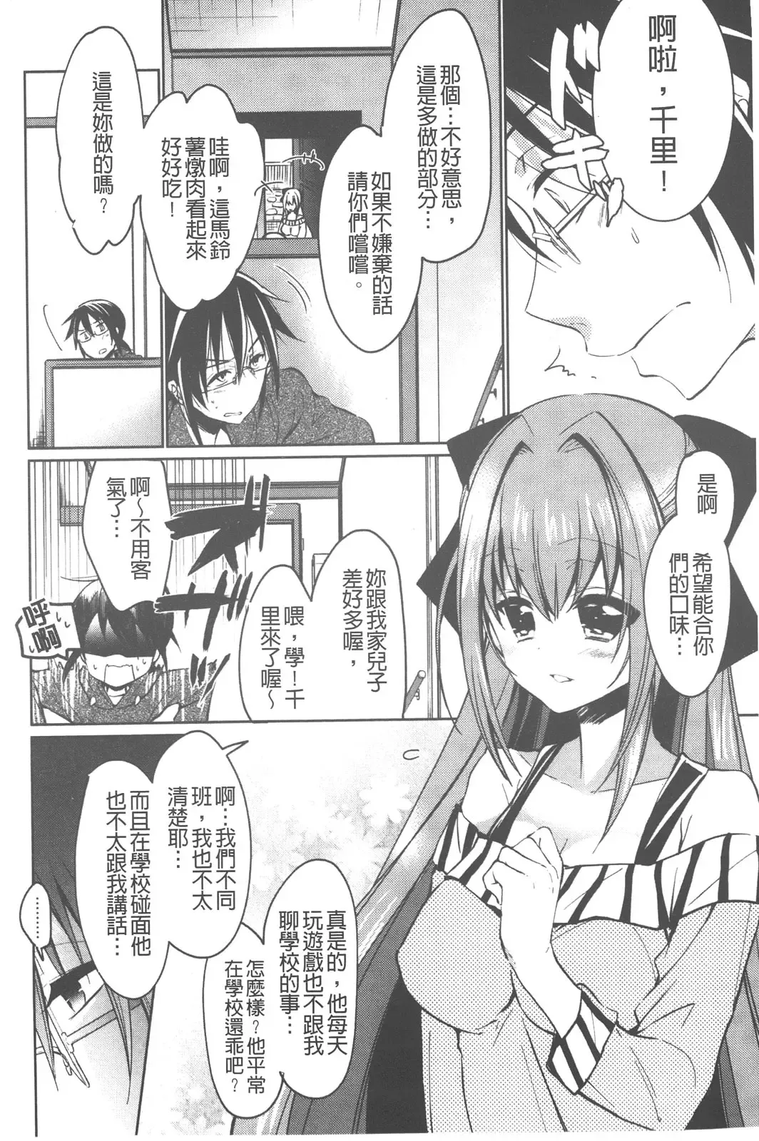 [Vanilla Boh] Love Trap | 愛的淫慾陷阱 Fhentai.net - Page 7