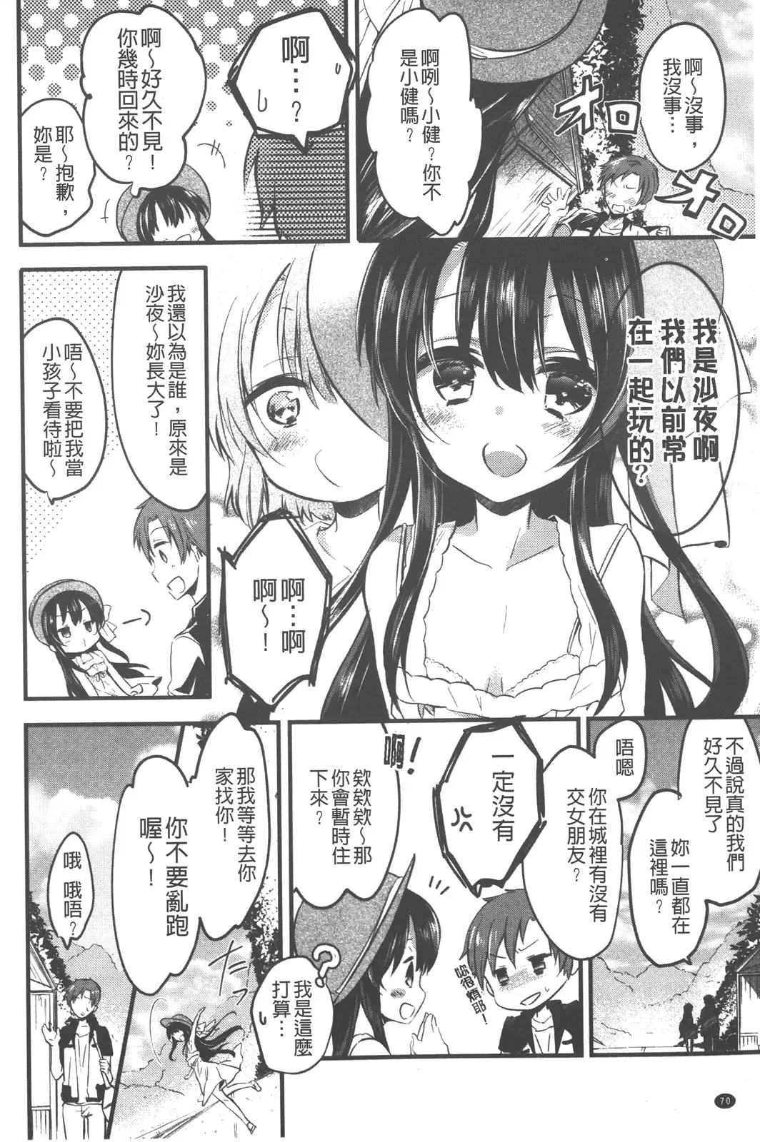 [Vanilla Boh] Love Trap | 愛的淫慾陷阱 Fhentai.net - Page 71