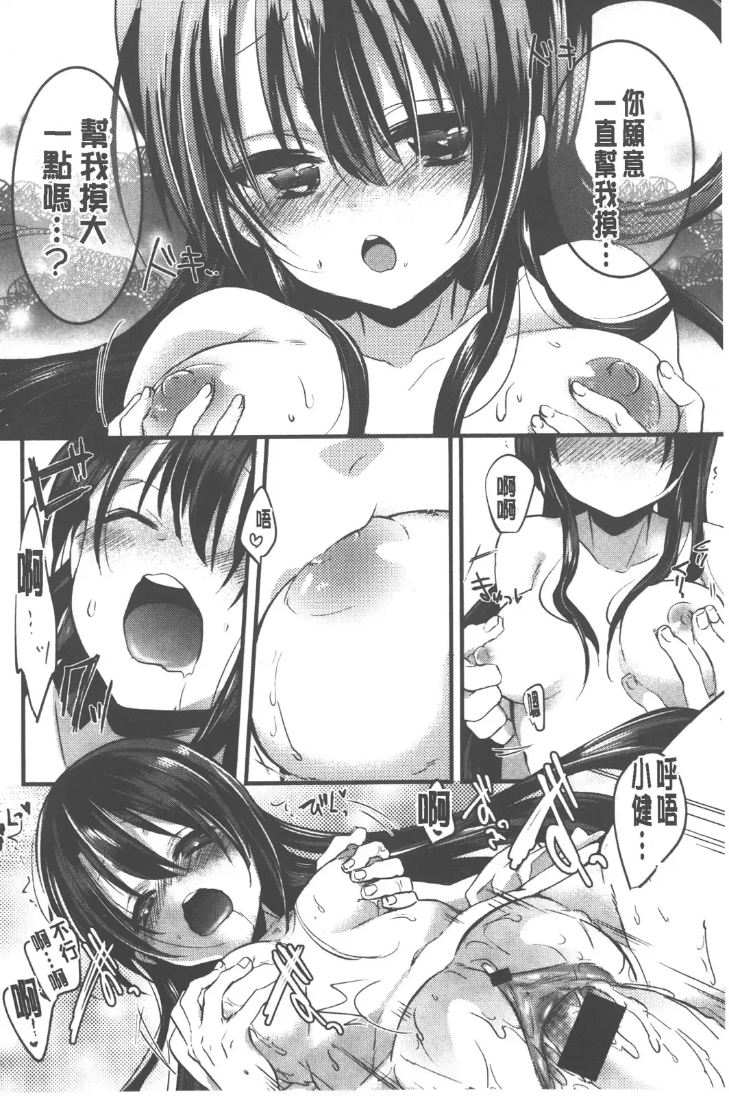 [Vanilla Boh] Love Trap | 愛的淫慾陷阱 Fhentai.net - Page 85