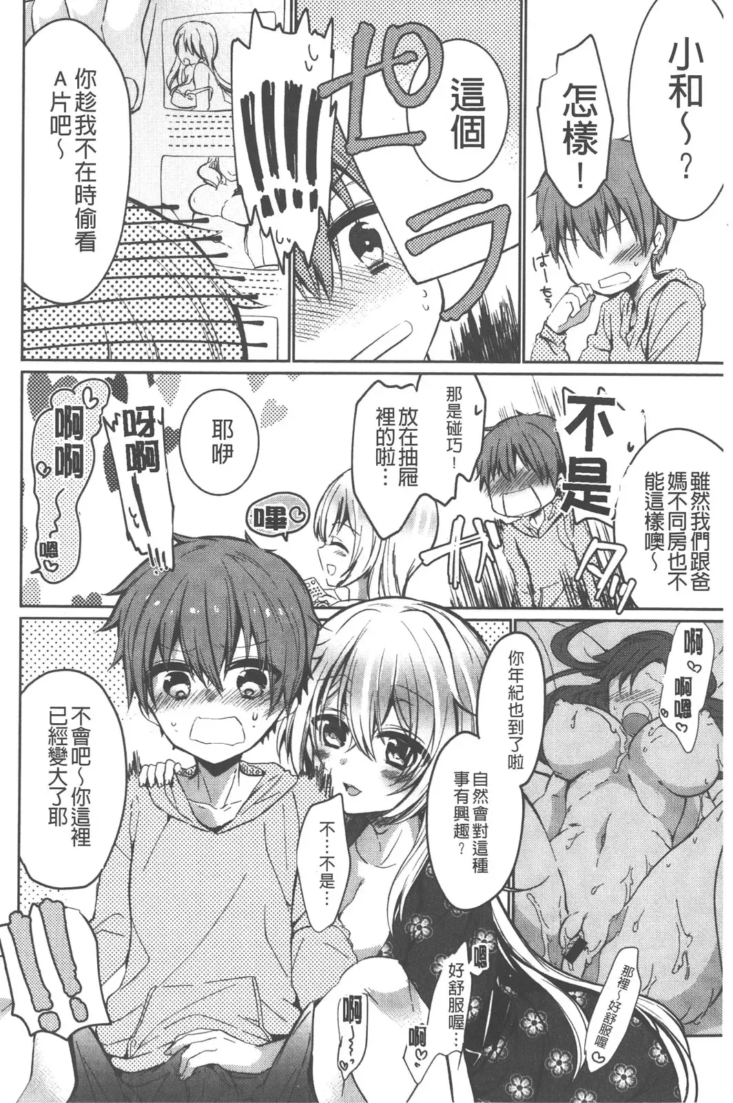 [Vanilla Boh] Love Trap | 愛的淫慾陷阱 Fhentai.net - Page 91