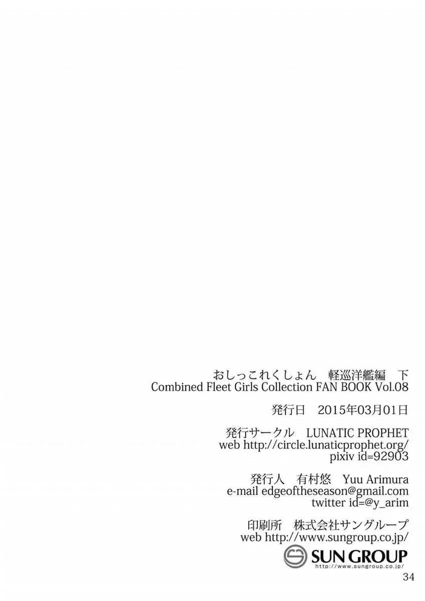 [Arimura Yuu] Oshikkollection Keijunyoukan Hen Ge Fhentai - Page 33