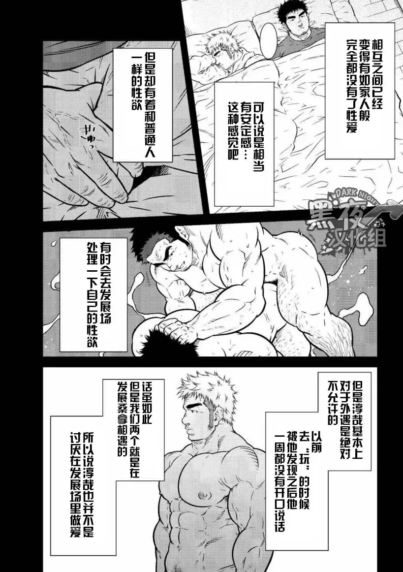 [Terujirou] 晃次郎-在发展桑拿和男友的相遇 Fhentai.net - Page 2