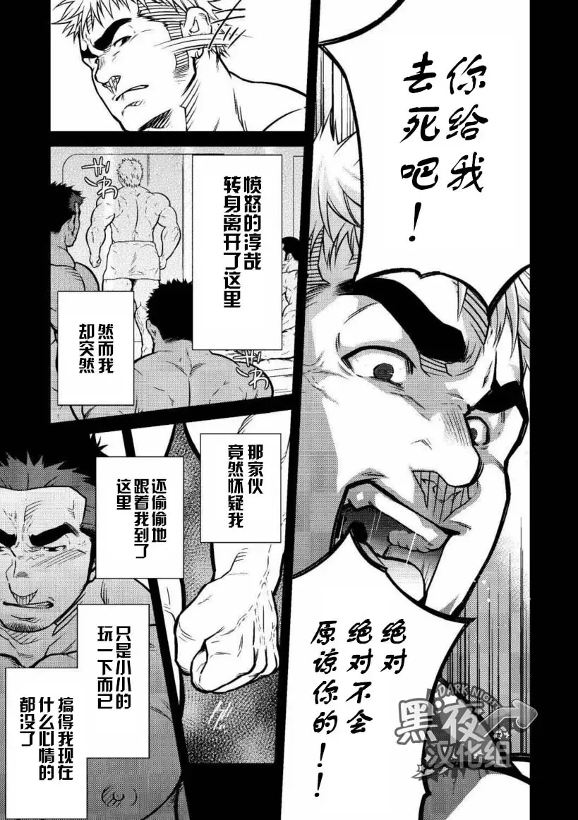 [Terujirou] 晃次郎-在发展桑拿和男友的相遇 Fhentai.net - Page 7