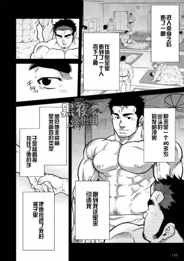 [Terujirou] 晃次郎-在发展桑拿和男友的相遇 Fhentai.net - Page 4