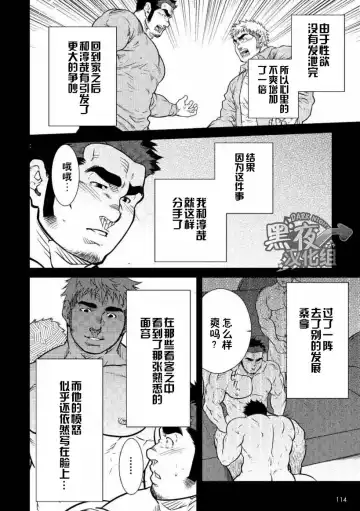 [Terujirou] 晃次郎-在发展桑拿和男友的相遇 Fhentai.net - Page 8