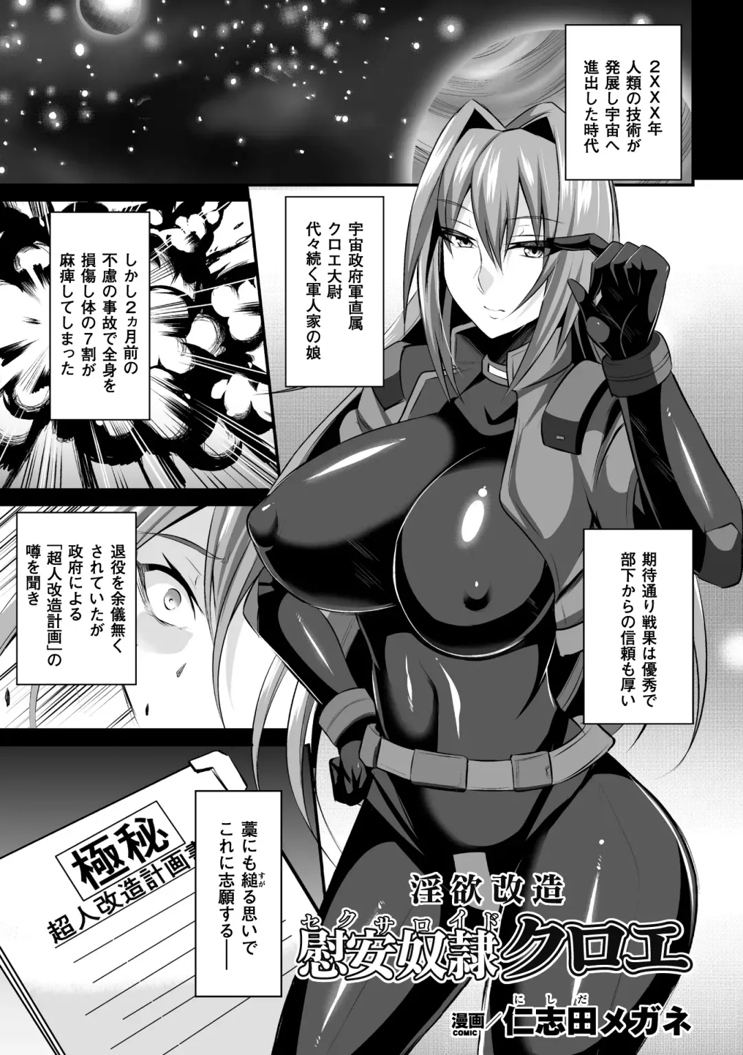 Seigi no Heroine Kangoku File Vol. 1 Fhentai.net - Page 103