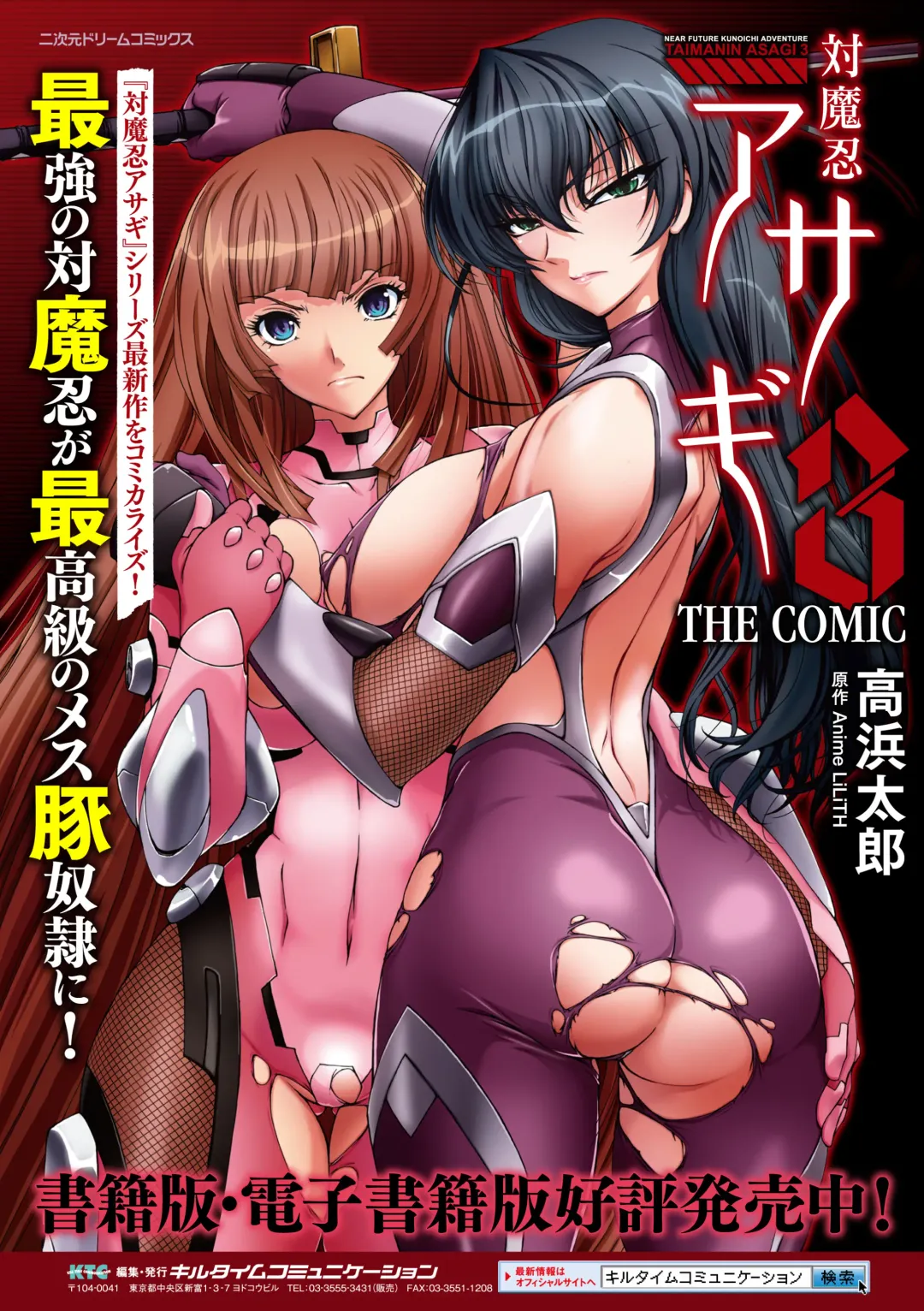 Seigi no Heroine Kangoku File Vol. 1 Fhentai.net - Page 53