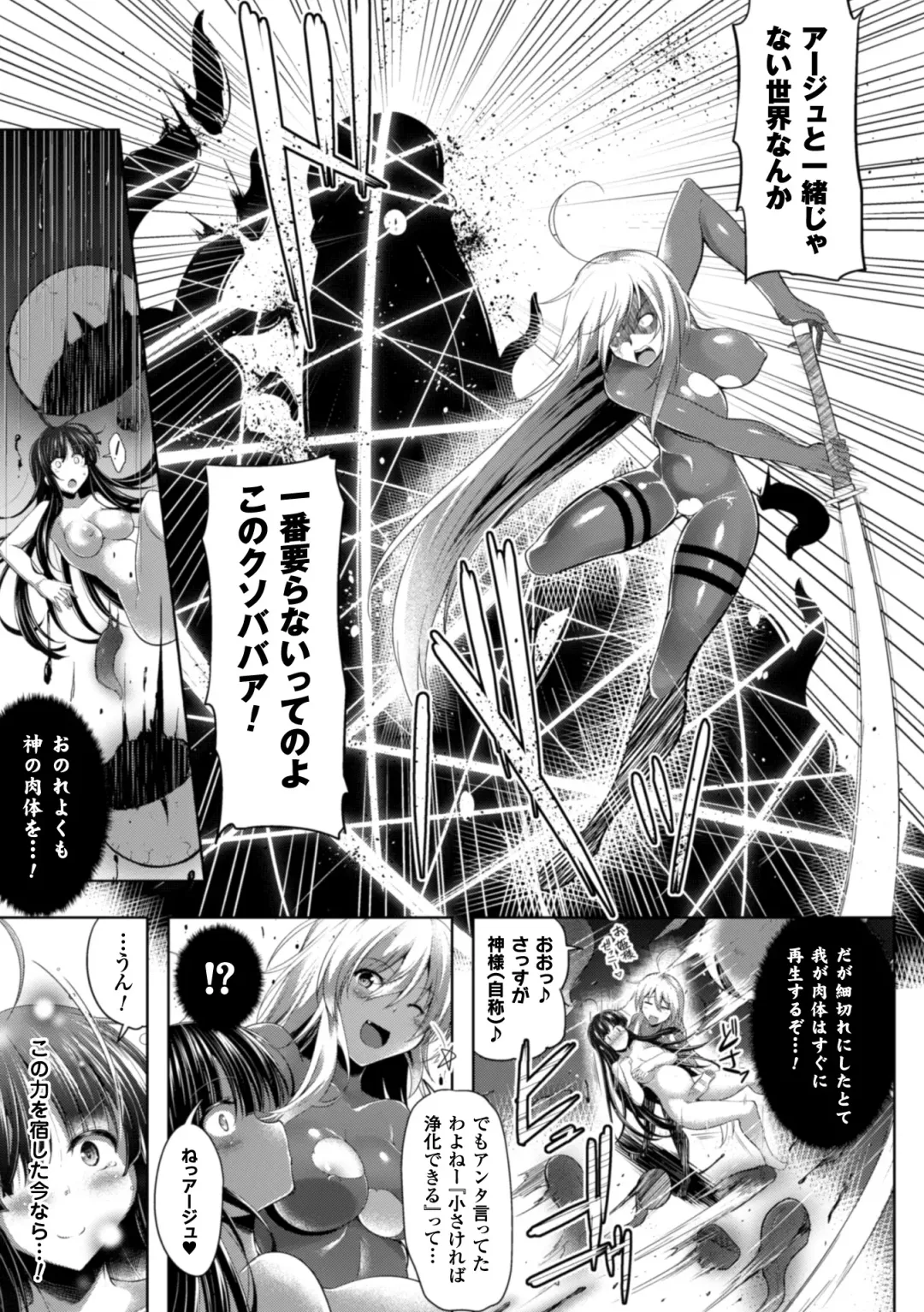 Seigi no Heroine Kangoku File Vol. 1 Fhentai.net - Page 81