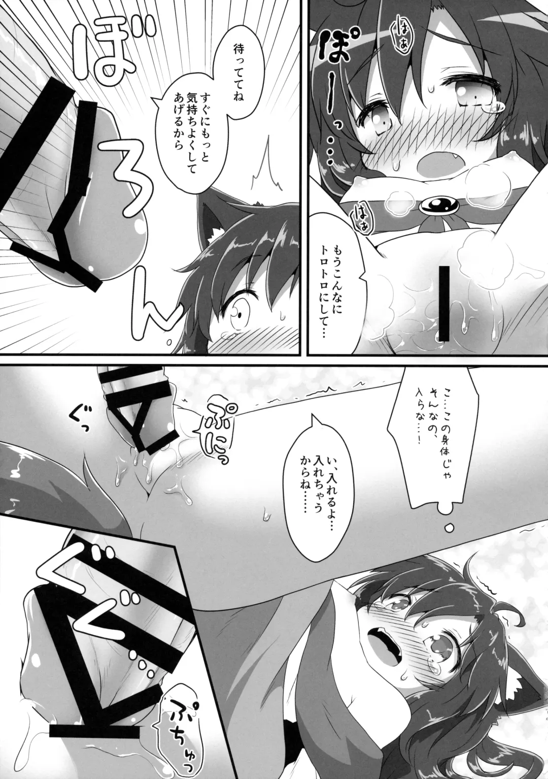 [Natsu No Koucha] Chiisana Loup-garou Fhentai - Page 12