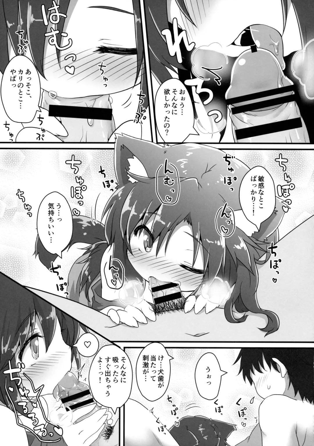 [Natsu No Koucha] Chiisana Loup-garou Fhentai - Page 20