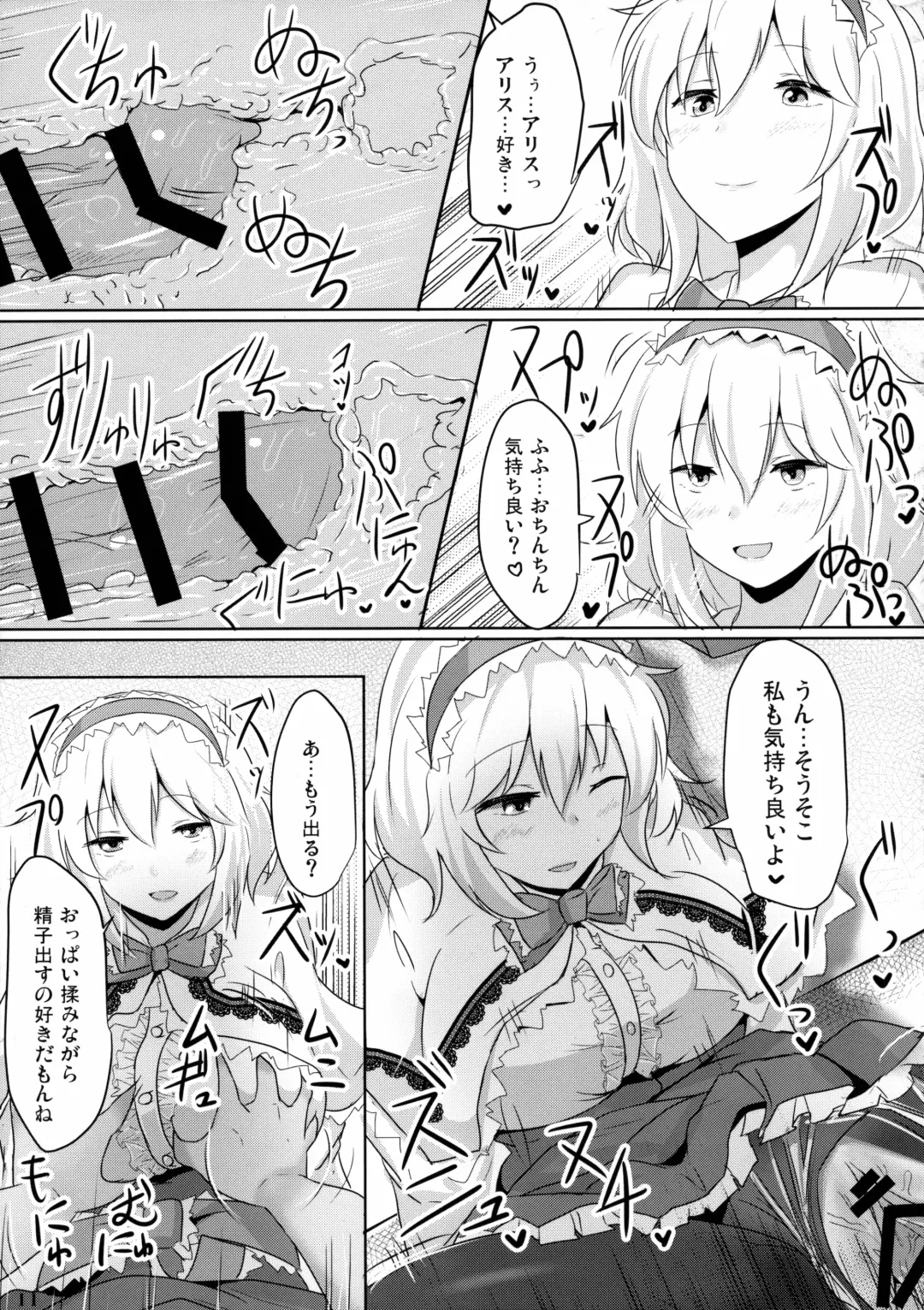 [Poshi] Alice ni Yokubou Decoration Fhentai - Page 10