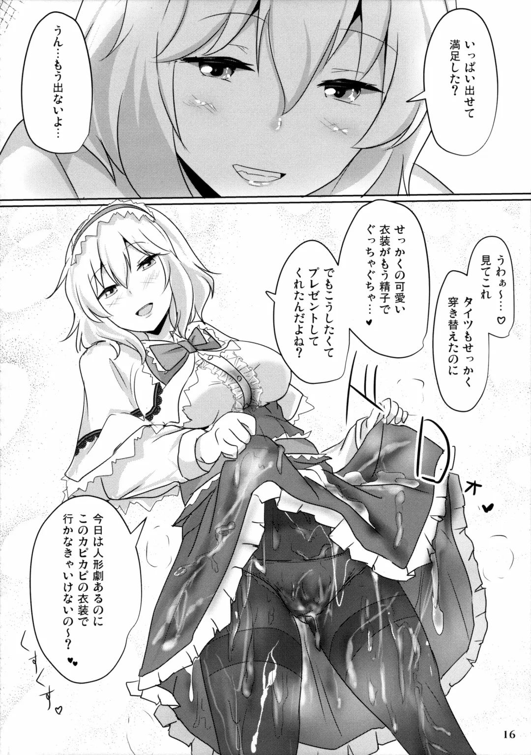 [Poshi] Alice ni Yokubou Decoration Fhentai - Page 15