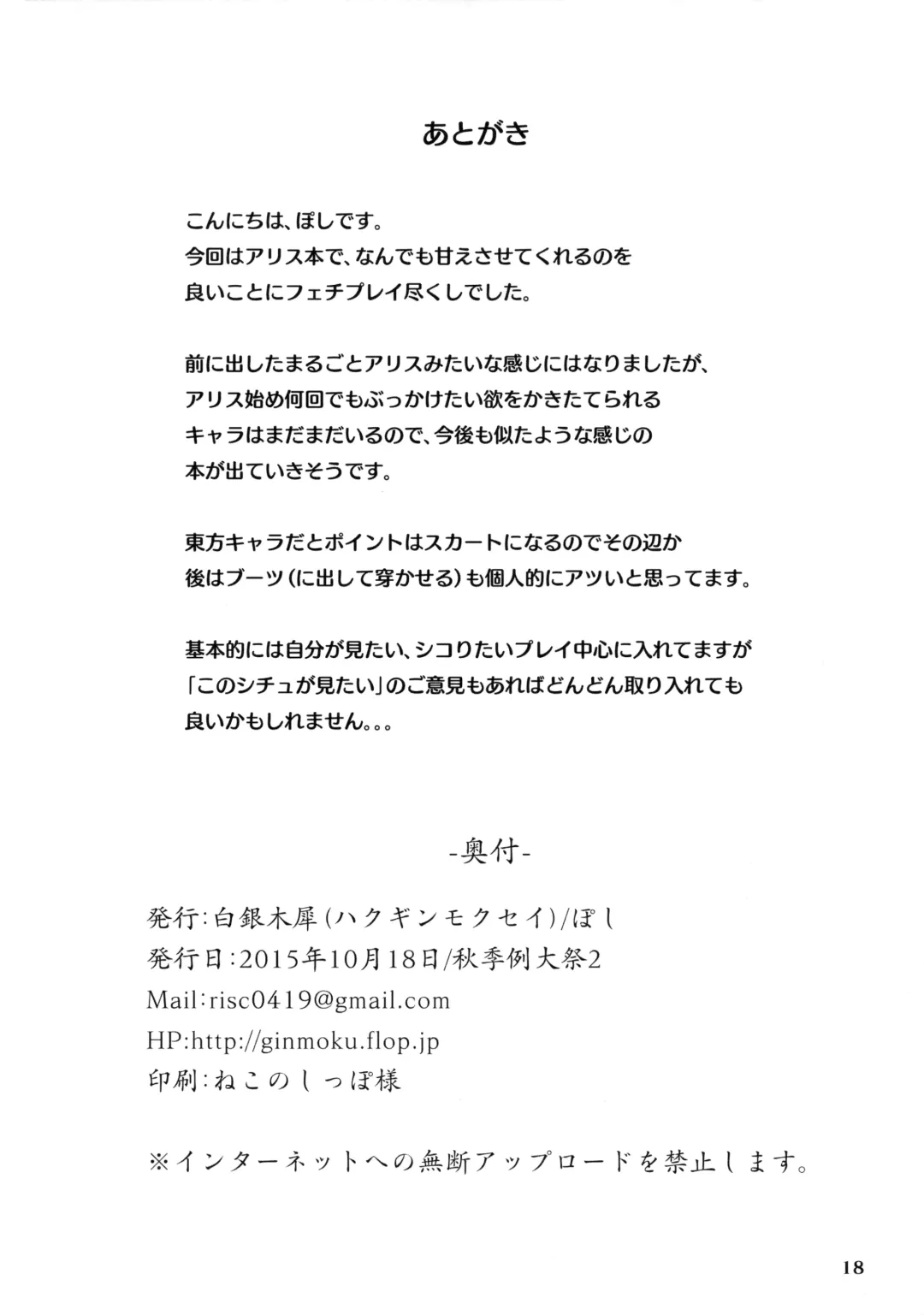 [Poshi] Alice ni Yokubou Decoration Fhentai - Page 17