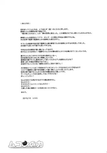 [Tororo] Mukon no Chikara Fhentai - Page 20