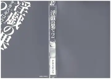 [Takasugi Kou] Ingi no Hate 2 Fhentai - Page 2