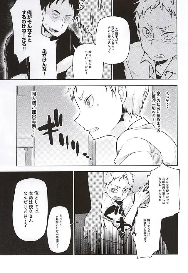 [Magurono Yukinao - Yukina] Yaku-san, Boku to Ecchi shite!! Fhentai - Page 3