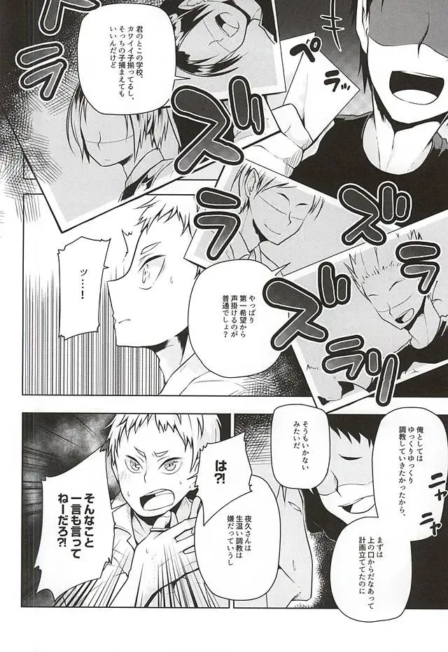 [Magurono Yukinao - Yukina] Yaku-san, Boku to Ecchi shite!! Fhentai - Page 4