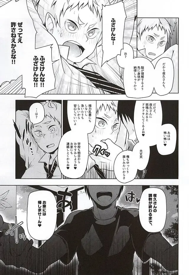 [Magurono Yukinao - Yukina] Yaku-san, Boku to Ecchi shite!! Fhentai - Page 7