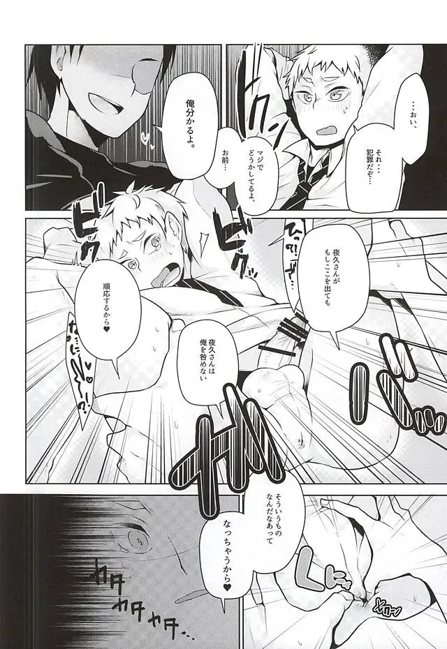 [Magurono Yukinao - Yukina] Yaku-san, Boku to Ecchi shite!! Fhentai - Page 8