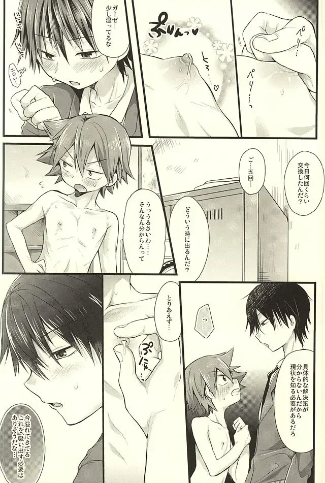 [Futaba841] Yarashii Gyuunyuu Fhentai - Page 7