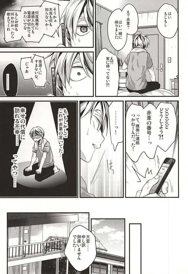 [Mizuyuki] Koufuku Jougensetsu Fhentai.net - Page 12