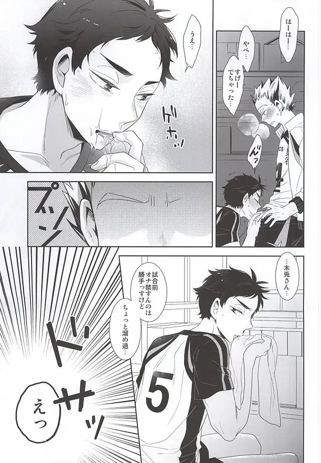 [Michinoku] Taiiku Souko de Futari Kiri Fhentai - Page 10