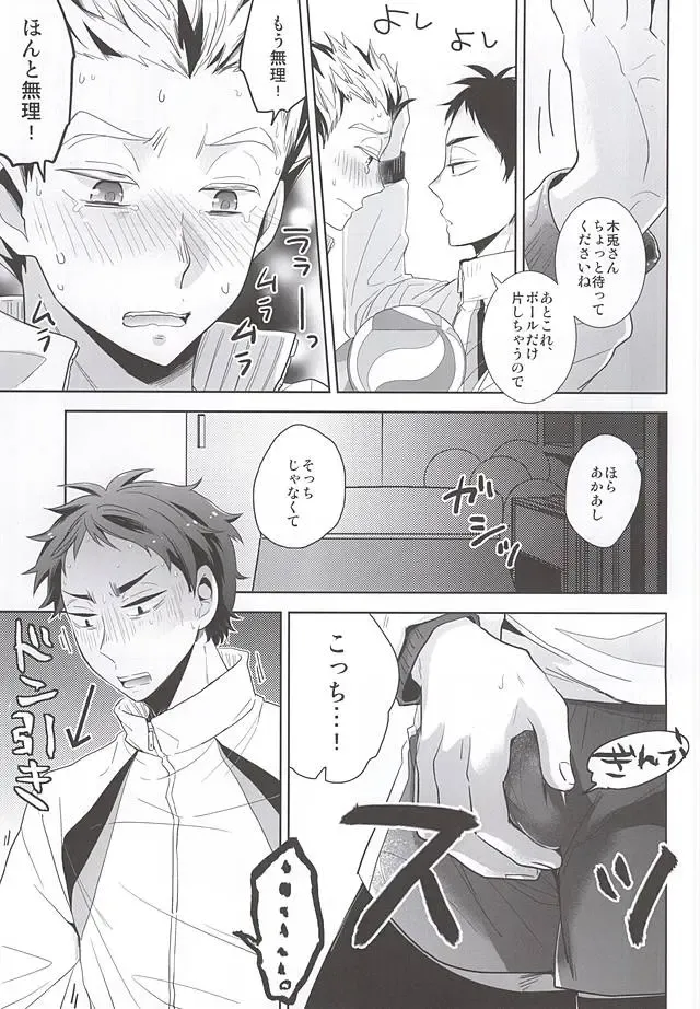 [Michinoku] Taiiku Souko de Futari Kiri Fhentai - Page 6