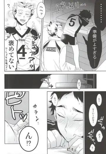 [Michinoku] Taiiku Souko de Futari Kiri Fhentai - Page 13
