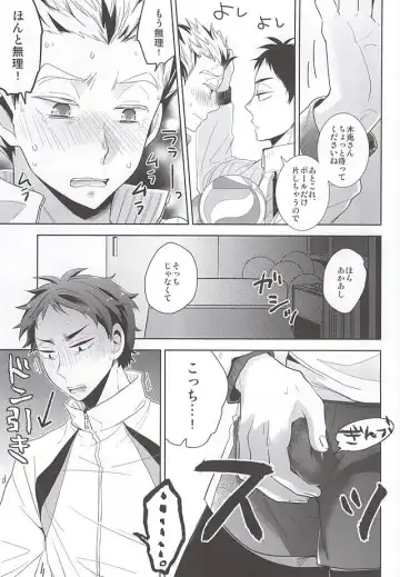 [Michinoku] Taiiku Souko de Futari Kiri Fhentai - Page 6