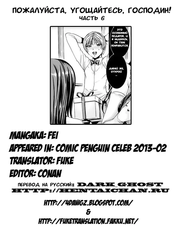 [Fei] Takusan Meshiagare Goshujin-sama | Please Help Yourself, Master! Fhentai - Page 102