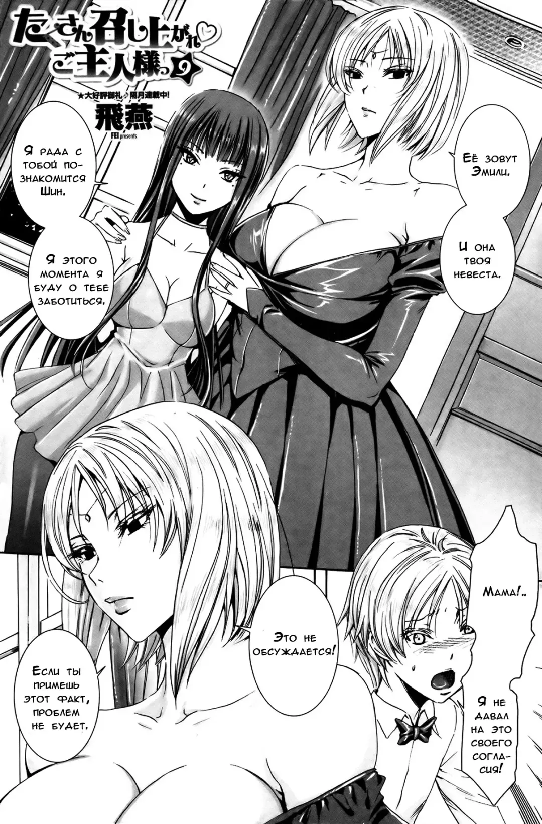 [Fei] Takusan Meshiagare Goshujin-sama | Please Help Yourself, Master! Fhentai - Page 141