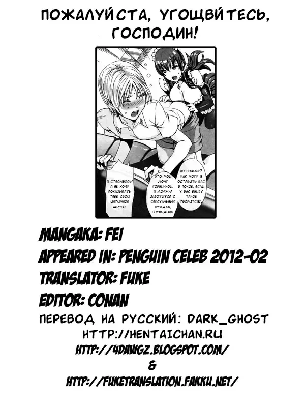 [Fei] Takusan Meshiagare Goshujin-sama | Please Help Yourself, Master! Fhentai - Page 17