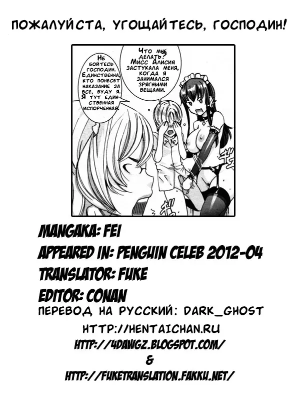 [Fei] Takusan Meshiagare Goshujin-sama | Please Help Yourself, Master! Fhentai - Page 32