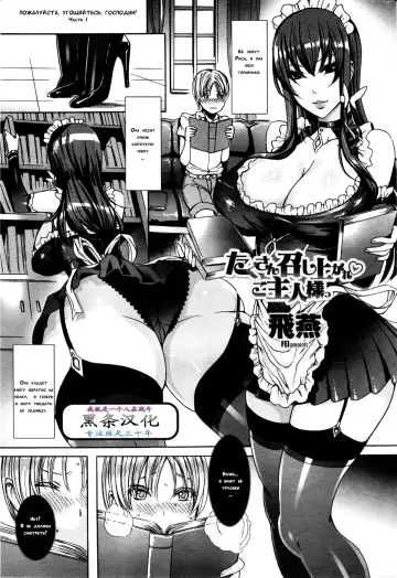 [Fei] Takusan Meshiagare Goshujin-sama | Please Help Yourself, Master! - Fhentai