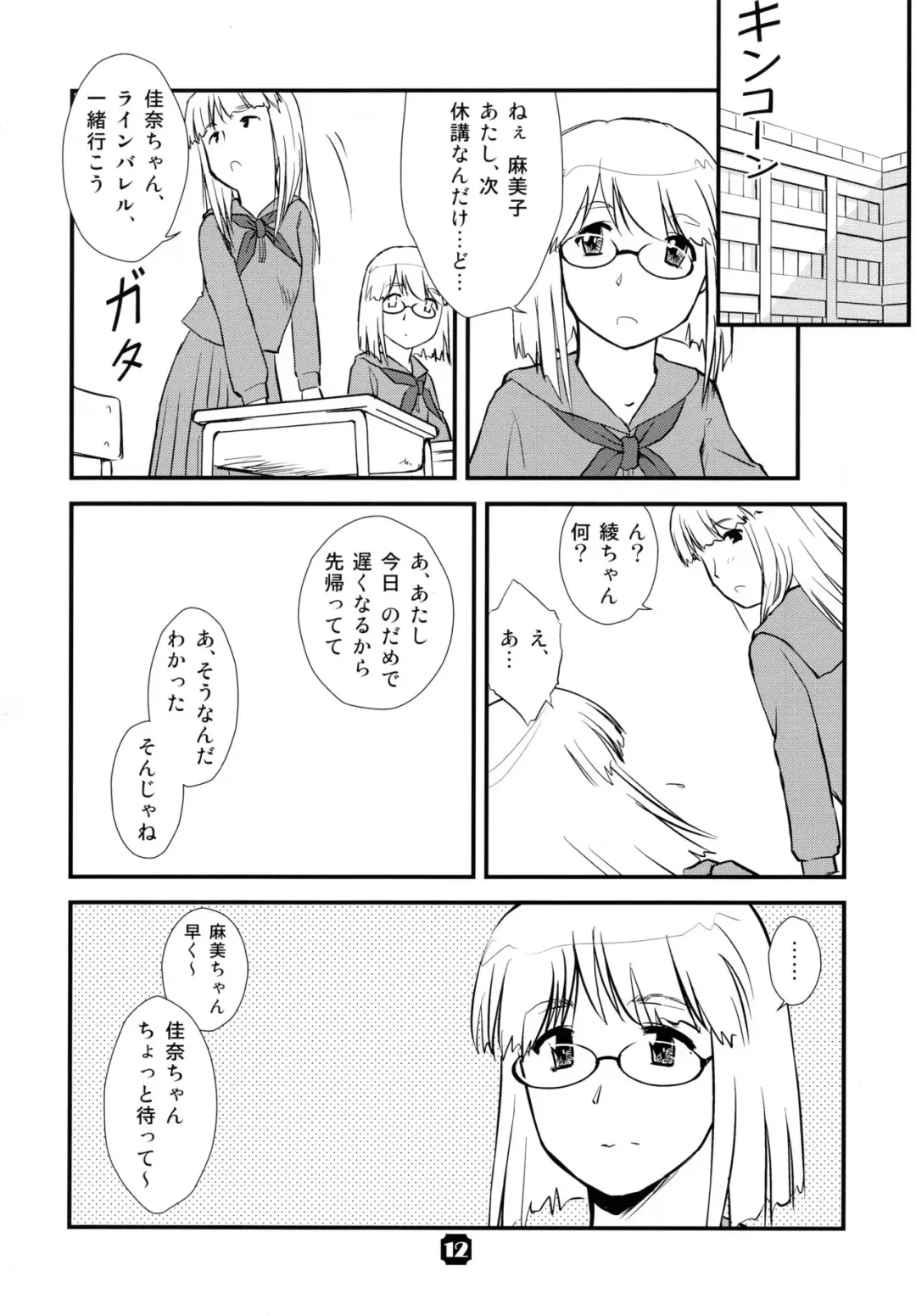 [Nkedoshita] Samplitude; Fhentai - Page 12