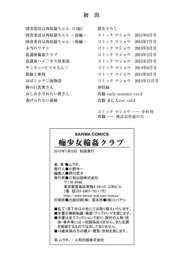 [Murata.] Chishoujo Rinkan Club Fhentai - Page 205