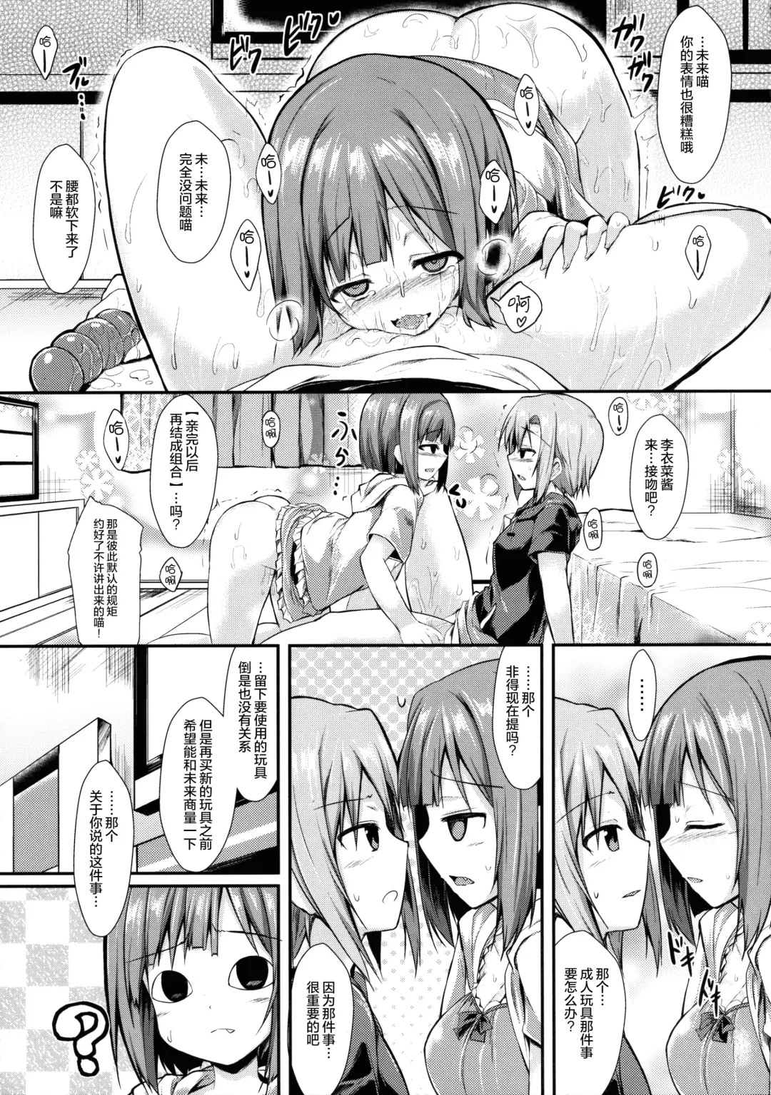 [Sen] Miku to Riina no Kaisan Kikan no Sugoshikata Fhentai.net - Page 13