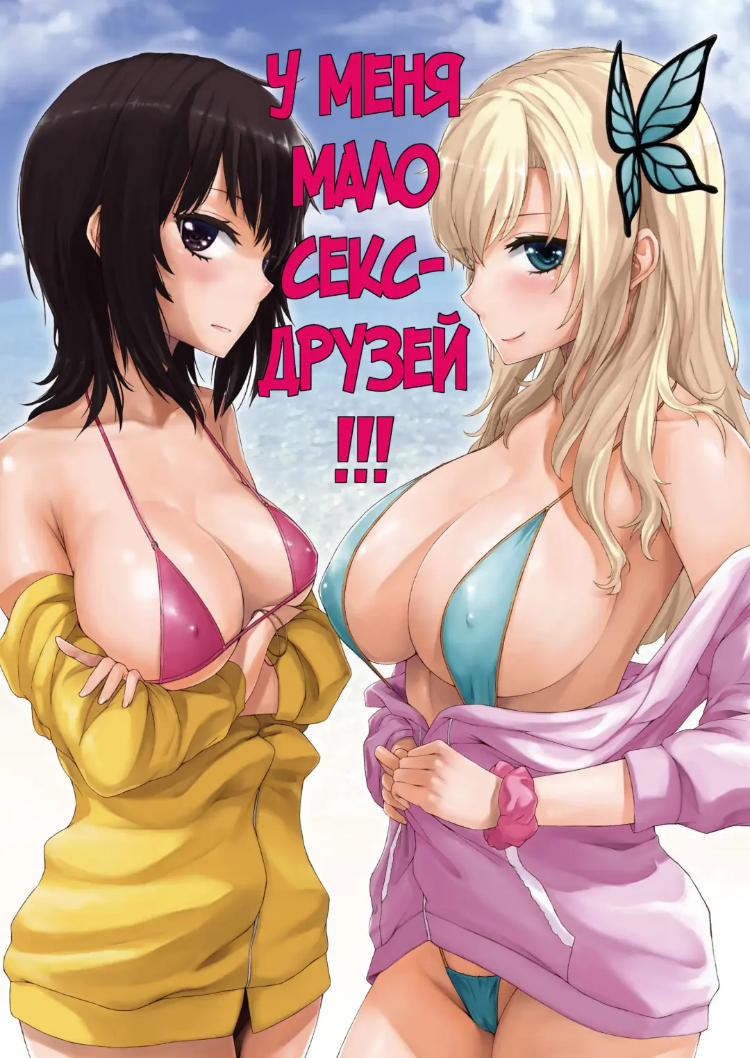 [Sawaragi] Boku wa Sefure ga Sukunai | У меня мало секс-друзей! Fhentai.net - Page 2